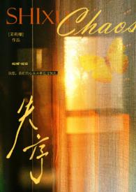 失序症是怎么引起的