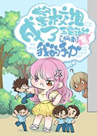 警校组漫画