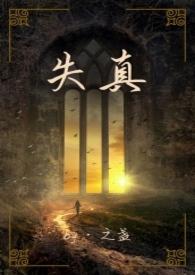 失真by一根猫条全文免费阅读