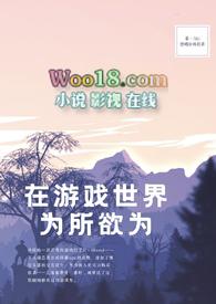 在游戏世界为所欲为(NPH)-Aki想喝珍