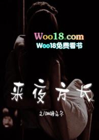 来夜方长(婚后1V1H)_(咖喱乌冬)_最新章