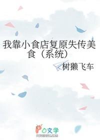 我靠小吃摊