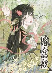 嫁给他的宿敌全文免费阅读