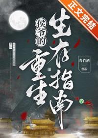 重生之候爷