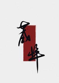 夫人今日拔刀了吗三昌笔趣阁