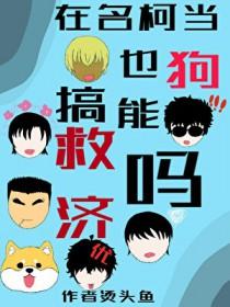 名柯的cp