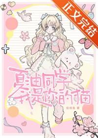 夏油和我告白了[主咒回