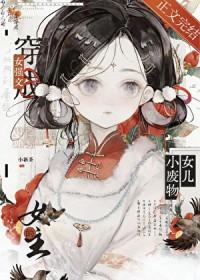 我们全家都是疯批美人最新章节免费阅读