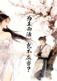 为主而活歌曲原唱播放