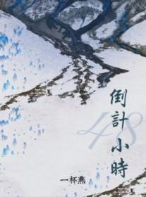48小时以哪天为准