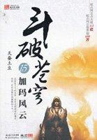 斗破苍穹194集