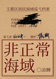 非正常海域第二部攻是谁