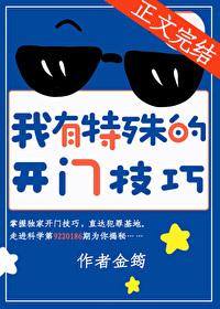 独特的开门方法漫画