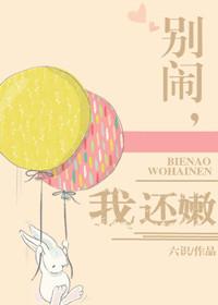 别闹了吧