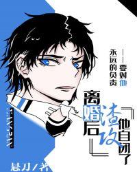 离婚后渣攻他自闭了by悬刀