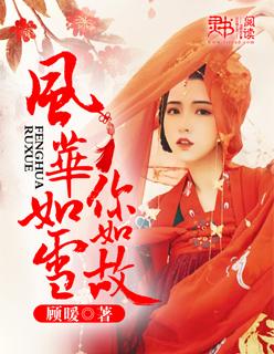 如画如风h