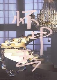 怀中娇颜晋江免费阅读