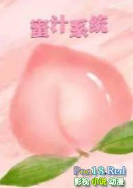 蜜汁满满原文
