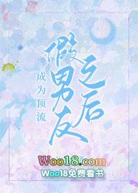 成为顶流假男友后我因穷涨粉zazzy