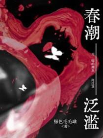 春潮形成的原因