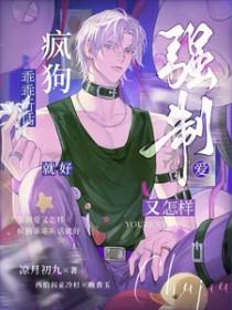 疯狗乖乖听话就好