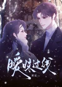 暧昧一