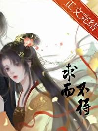 求而不得的句子