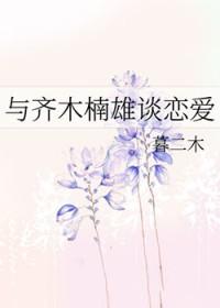 齐木楠雄同人文bg或无cp