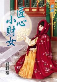 匠心全文无删减免费阅读