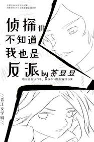 名侦探之柯学侦探