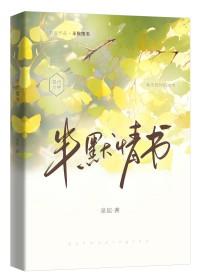 半默情书攻受因为什么分开