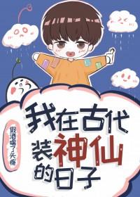 我在古代当神婆全文免费