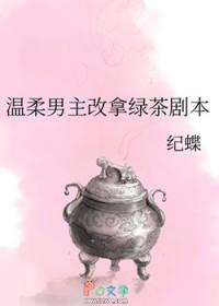 男主特别绿茶的短剧推荐