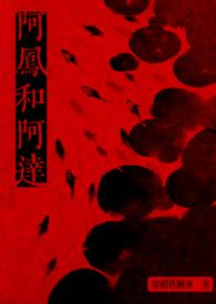 阿凤扮演的演员是