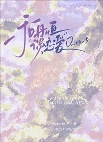 崩铁和龙尊谈恋爱