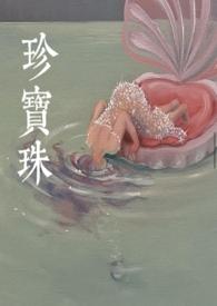 珍宝珠酸糖