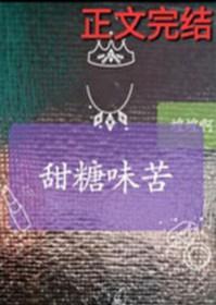 甜味剂发苦