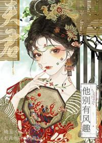 夫君别跑免费阅读