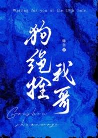 狗绳怎么拴视频