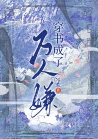 穿书成万人嫌的炮灰o