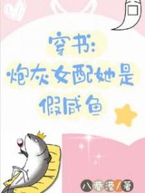 穿书女配炮灰文