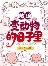 穿成猫后我靠破案爆红了宝来