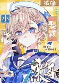 娶颗小栗子txt笔趣阁