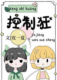 控制狂电影在线观看