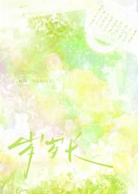 村霸靠签到系统养夫郎笔趣阁