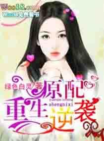原配逆袭指南