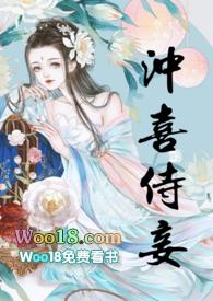 冲喜侍妾(古言1v1H)全文阅读_花想容_格格党_易读
