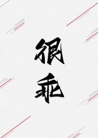 乖乖的表情图