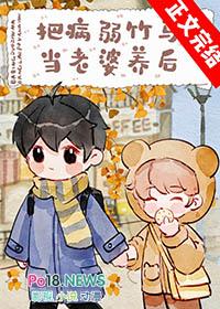 病弱竹马分化成最强a