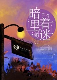 暗里着迷po18